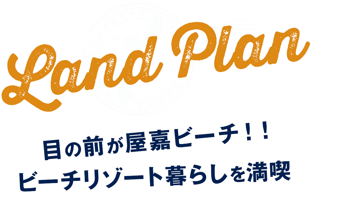 目の前が屋嘉ビーチ！！ビーチリゾート暮らしを満喫