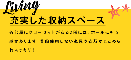 充実した収納スペース