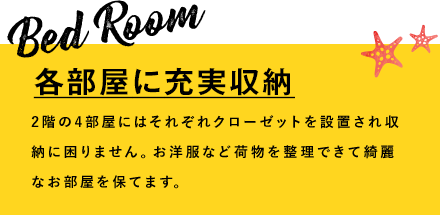 各部屋に充実収納