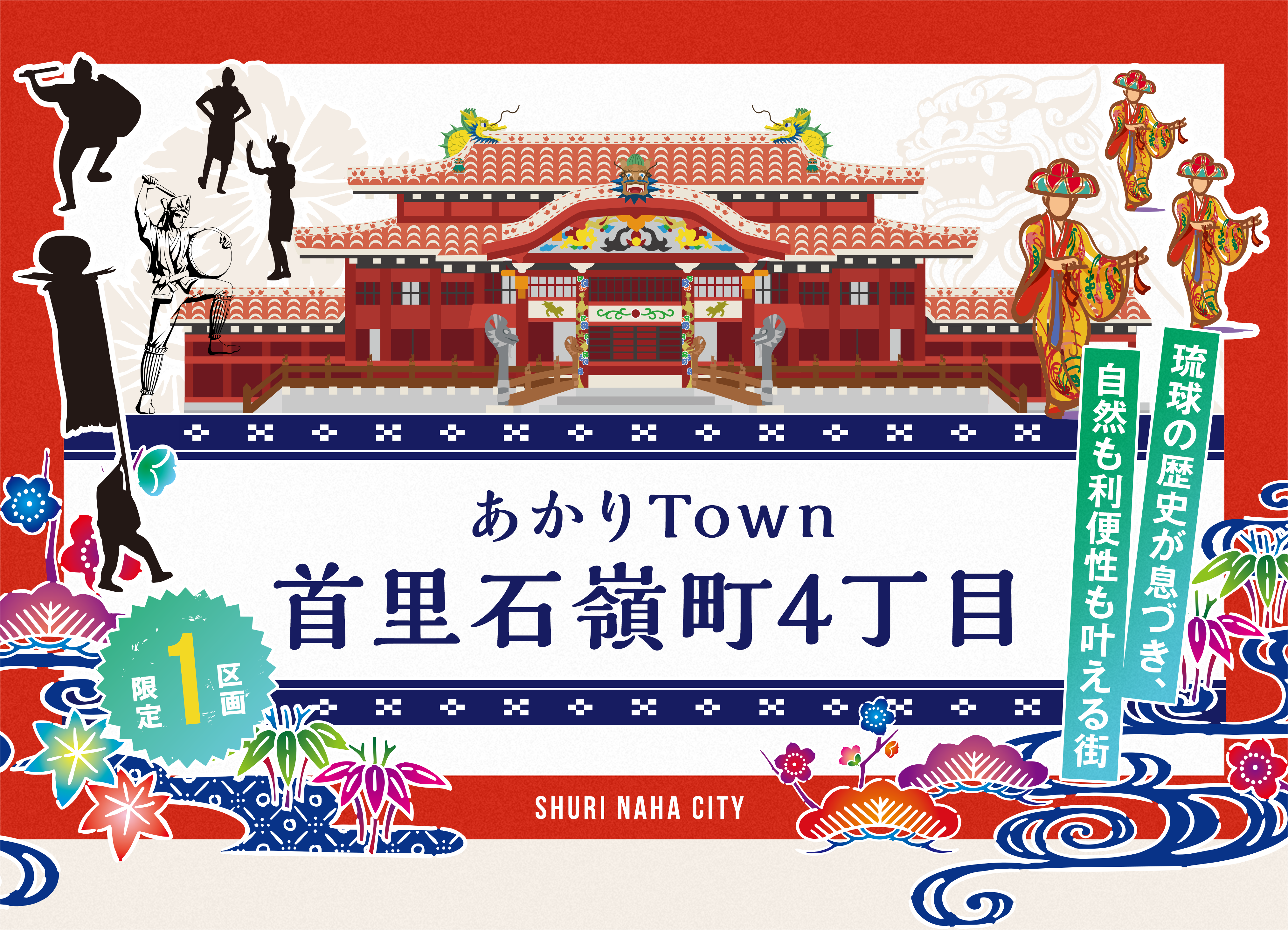 琉球の歴史が息づき、自然も利便性も叶える街 あかりTown 首里石嶺町4丁目