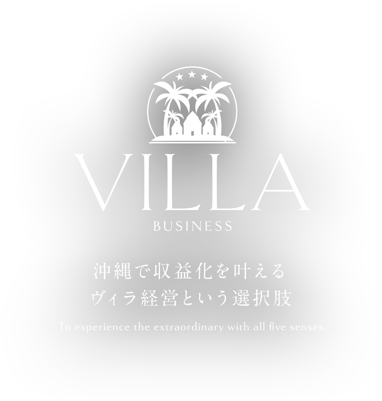 VILLA経営、沖縄で収益化を叶えるヴィラ経営という選択肢